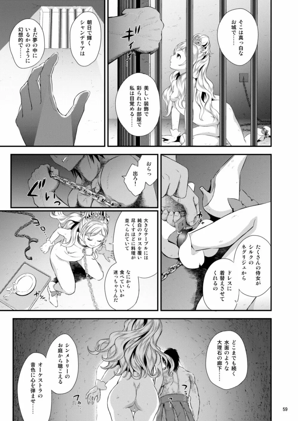 性奴隷戦姫総集編 - page59