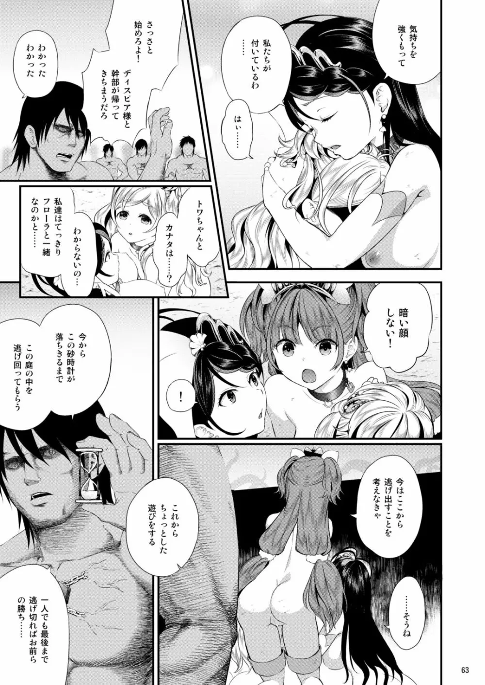 性奴隷戦姫総集編 - page63