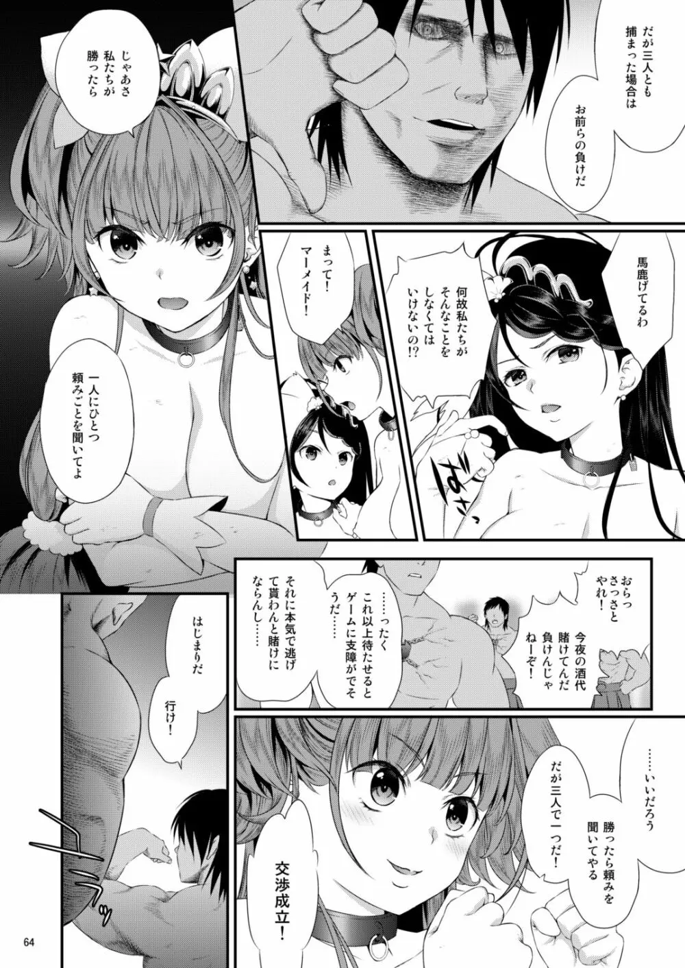 性奴隷戦姫総集編 - page64