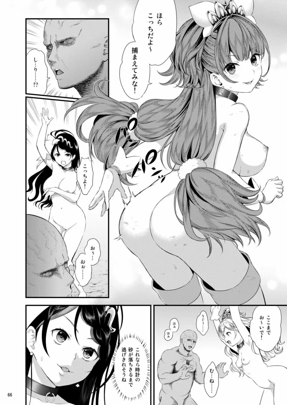 性奴隷戦姫総集編 - page66