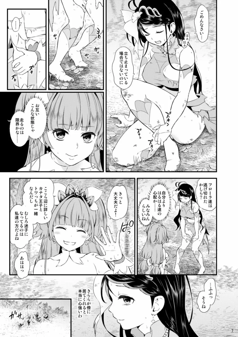 性奴隷戦姫総集編 - page7