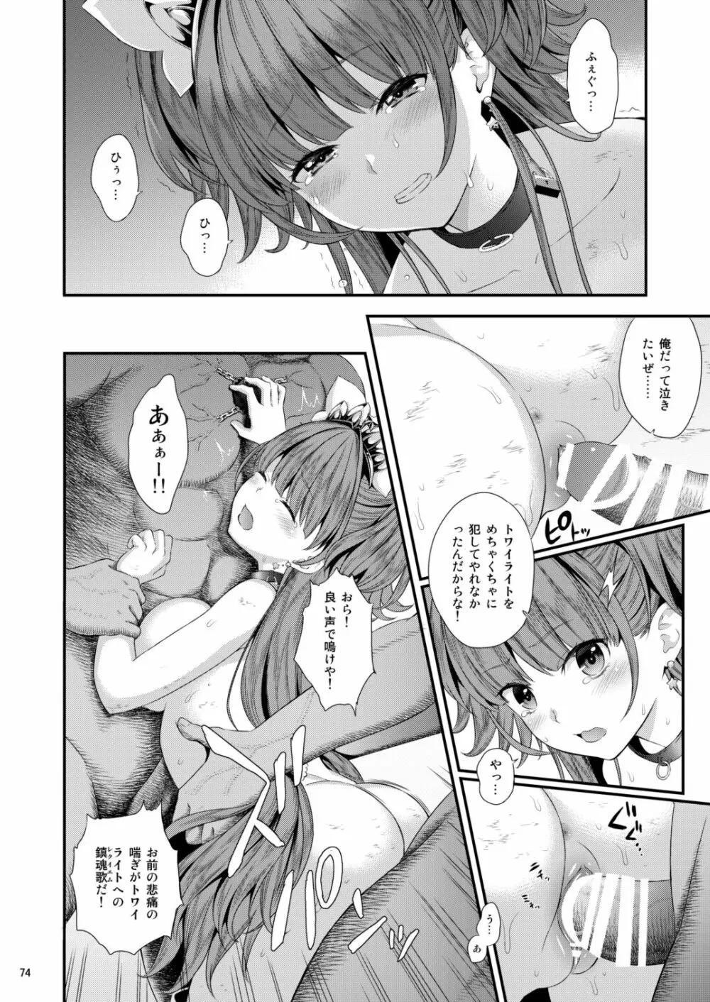 性奴隷戦姫総集編 - page74