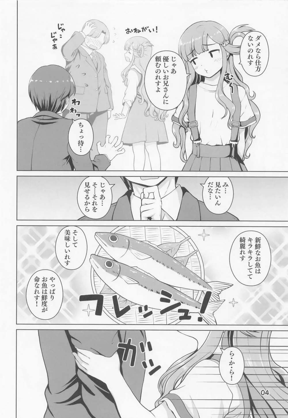 七海ちゃんのお魚道! - page3