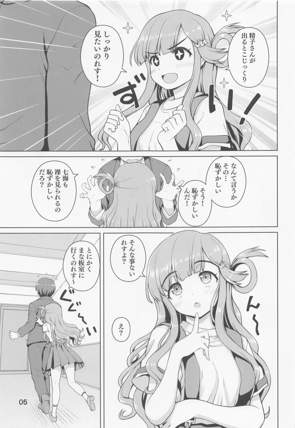 七海ちゃんのお魚道! - page4