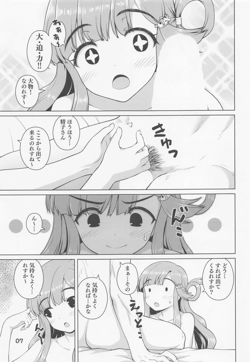 七海ちゃんのお魚道! - page6