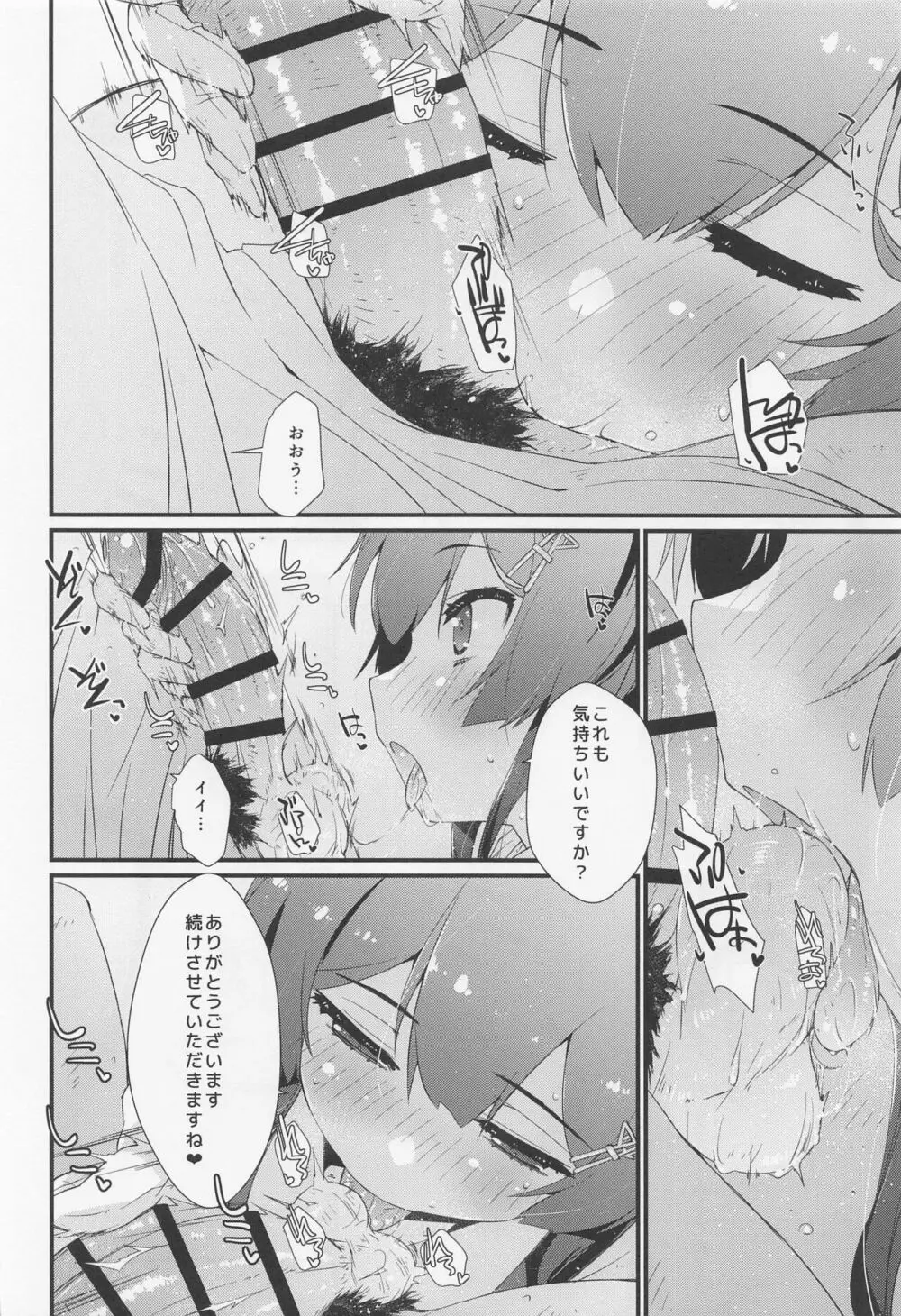 親潮ちゃんのコキ手ぶくろ。 - page11