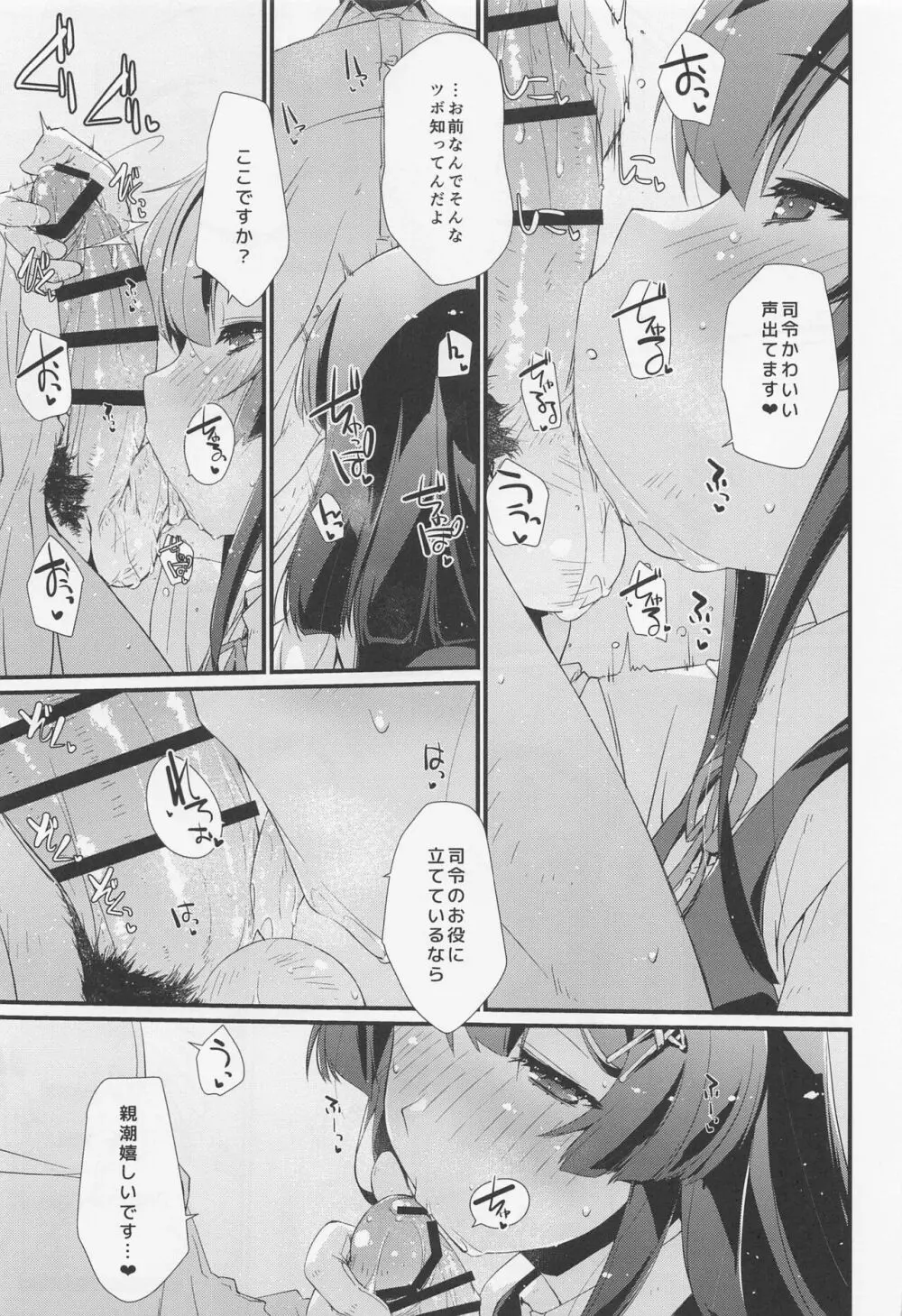 親潮ちゃんのコキ手ぶくろ。 - page12