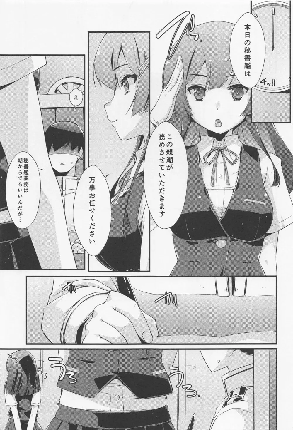 親潮ちゃんのコキ手ぶくろ。 - page4