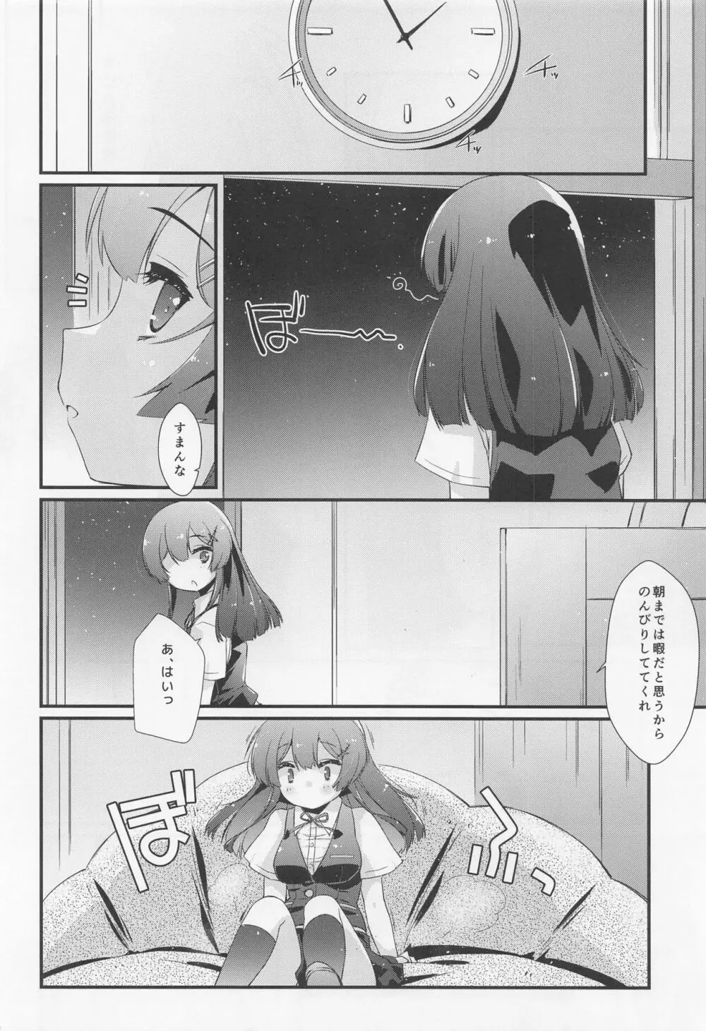 親潮ちゃんのコキ手ぶくろ。 - page5