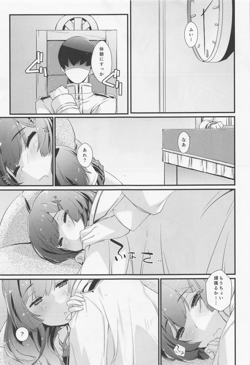 親潮ちゃんのコキ手ぶくろ。 - page6