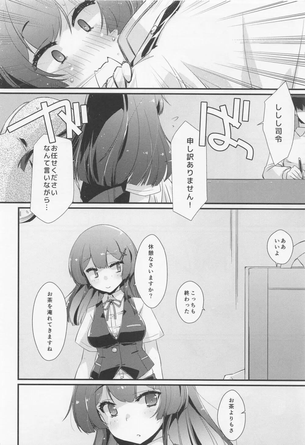 親潮ちゃんのコキ手ぶくろ。 - page7