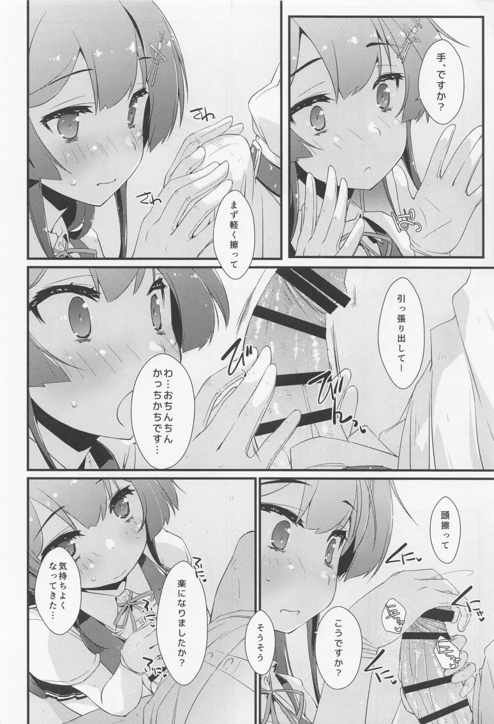 親潮ちゃんのコキ手ぶくろ。 - page9