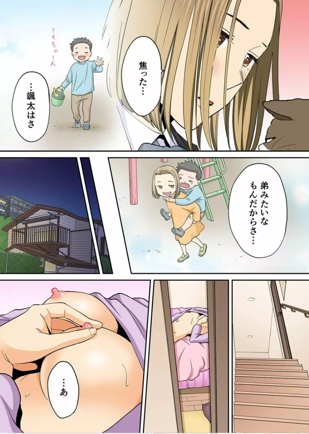 カラミざかり番外編3～その後の新山～前編【フルカラー版】 - page24