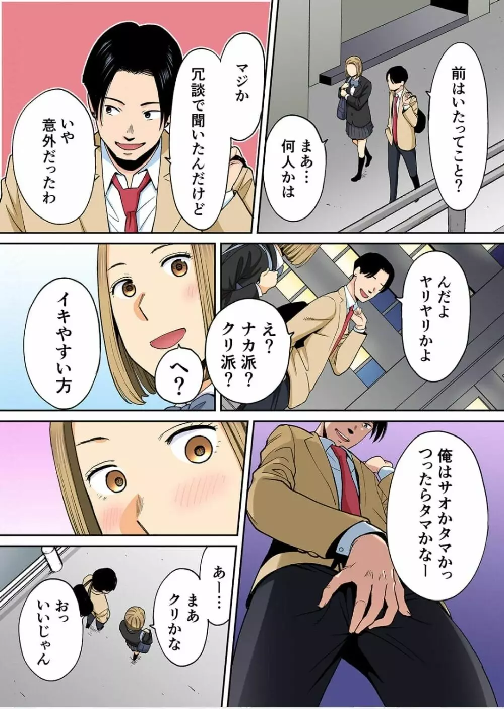 カラミざかり番外編3～その後の新山～前編【フルカラー版】 - page36