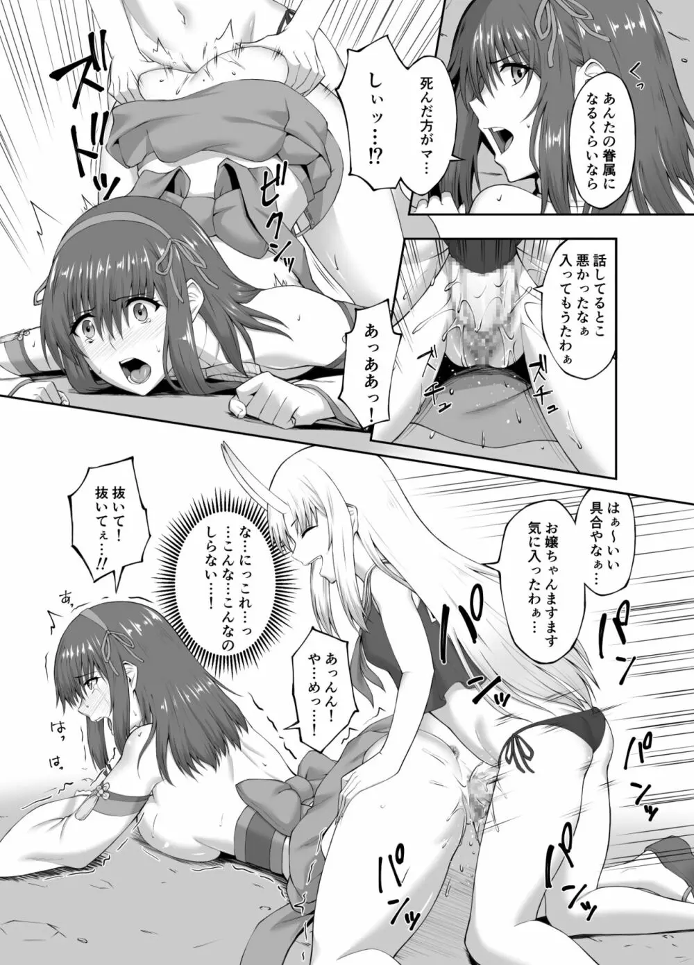 退魔師堕落汚染 ～ふたなりに堕ちた退魔巫女は淫乱雌鬼化～ - page11