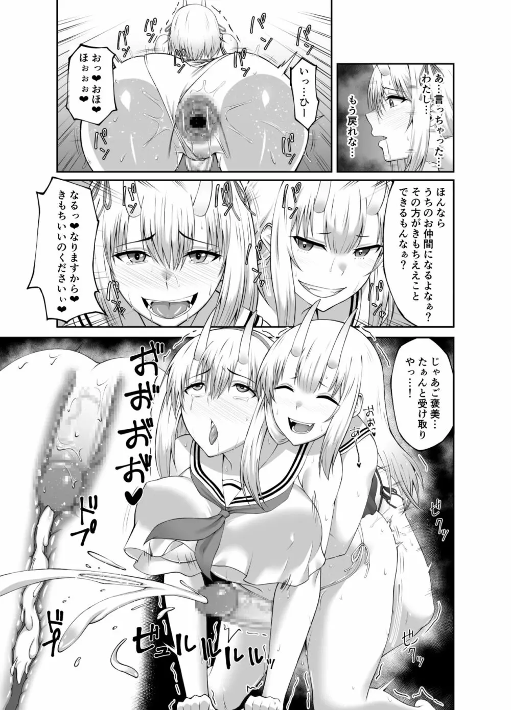 退魔師堕落汚染 ～ふたなりに堕ちた退魔巫女は淫乱雌鬼化～ - page28