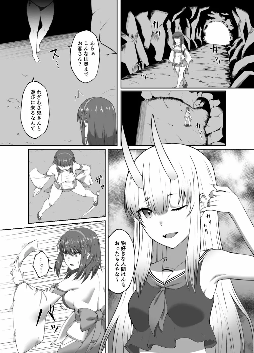 退魔師堕落汚染 ～ふたなりに堕ちた退魔巫女は淫乱雌鬼化～ - page5