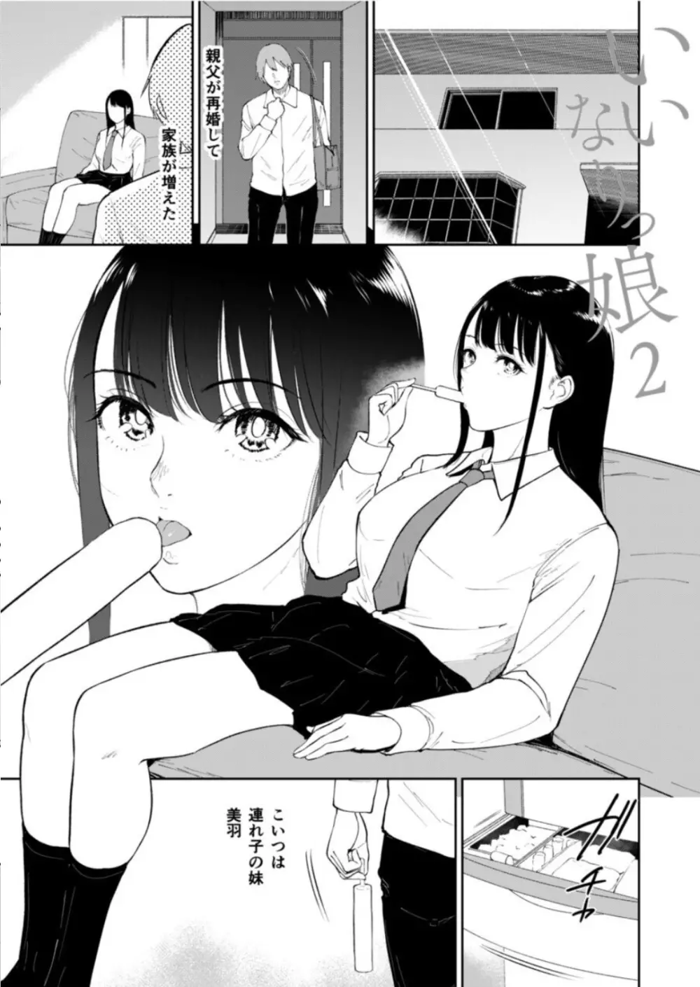 いいなりっ娘 2 - page2