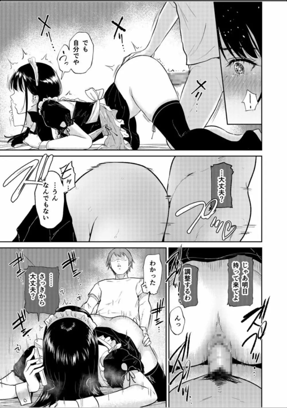 いいなりっ娘 2 - page20