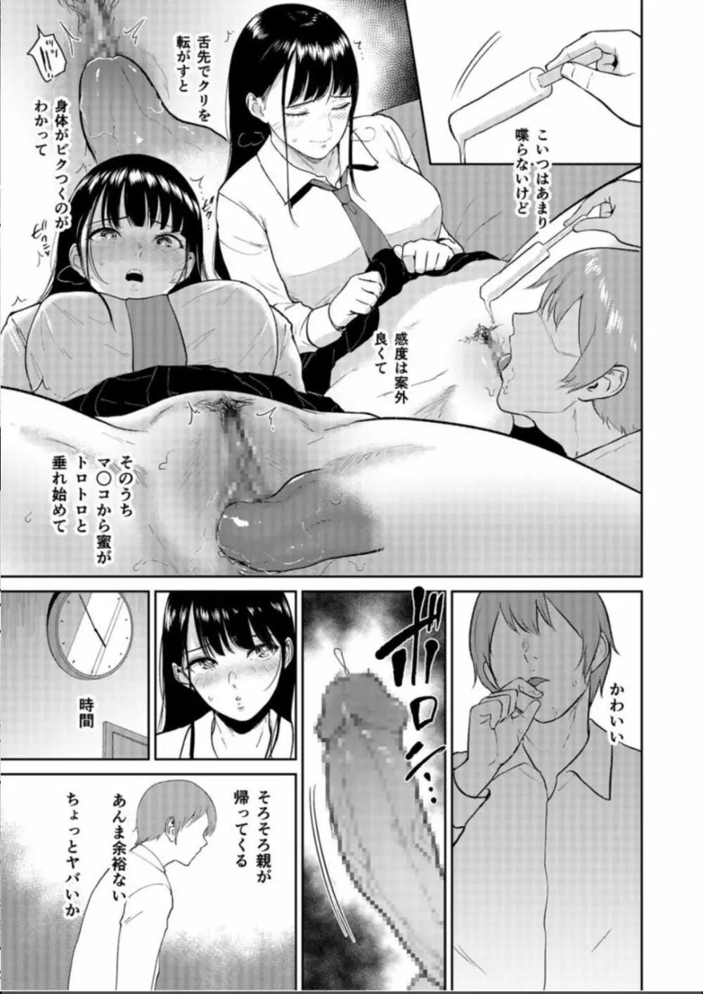 いいなりっ娘 2 - page6