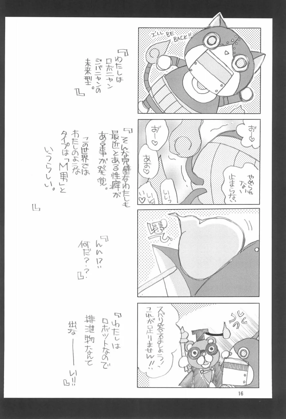 桃色チャージ・セットオン! - page16