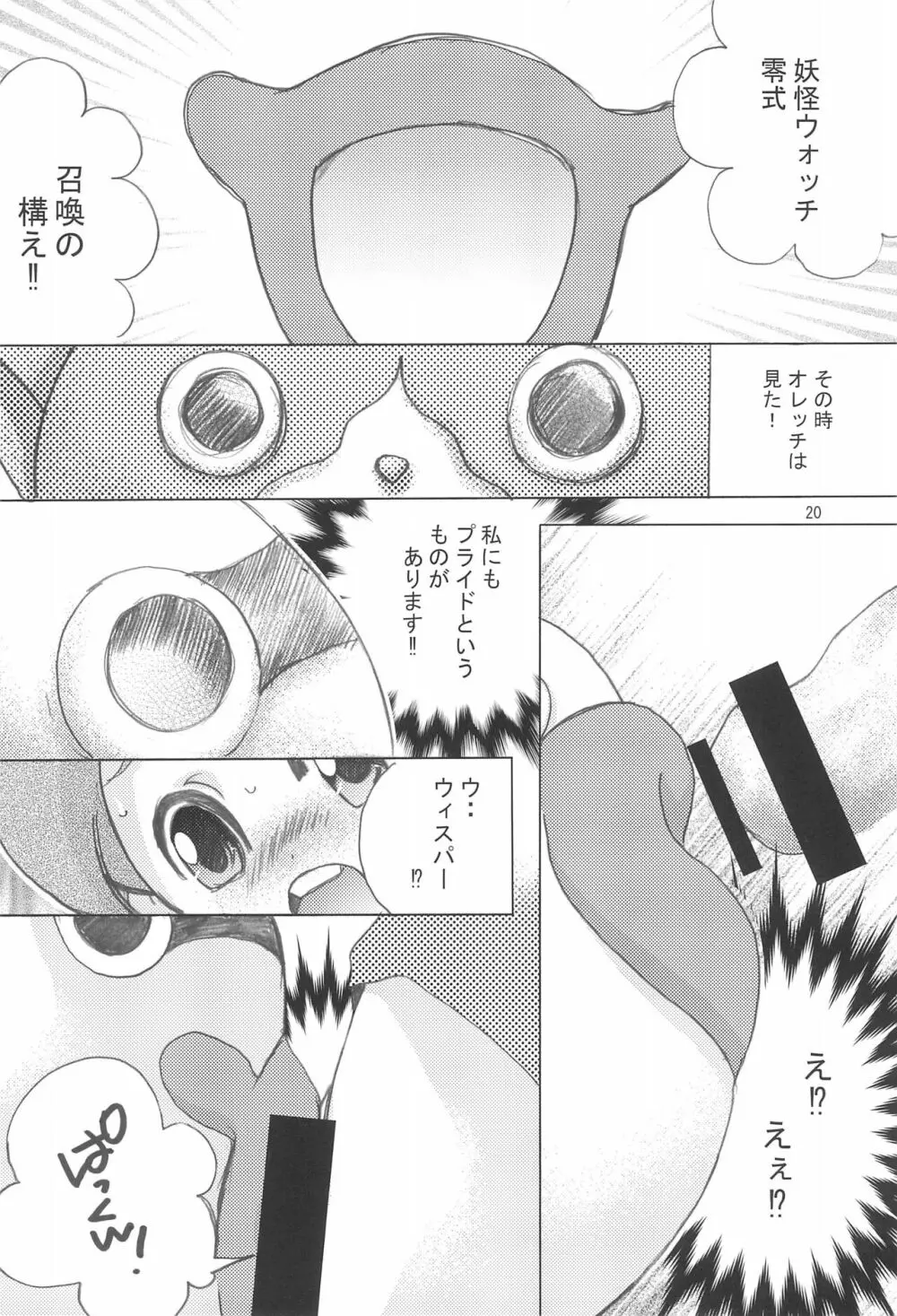 桃色チャージ・セットオン! - page20