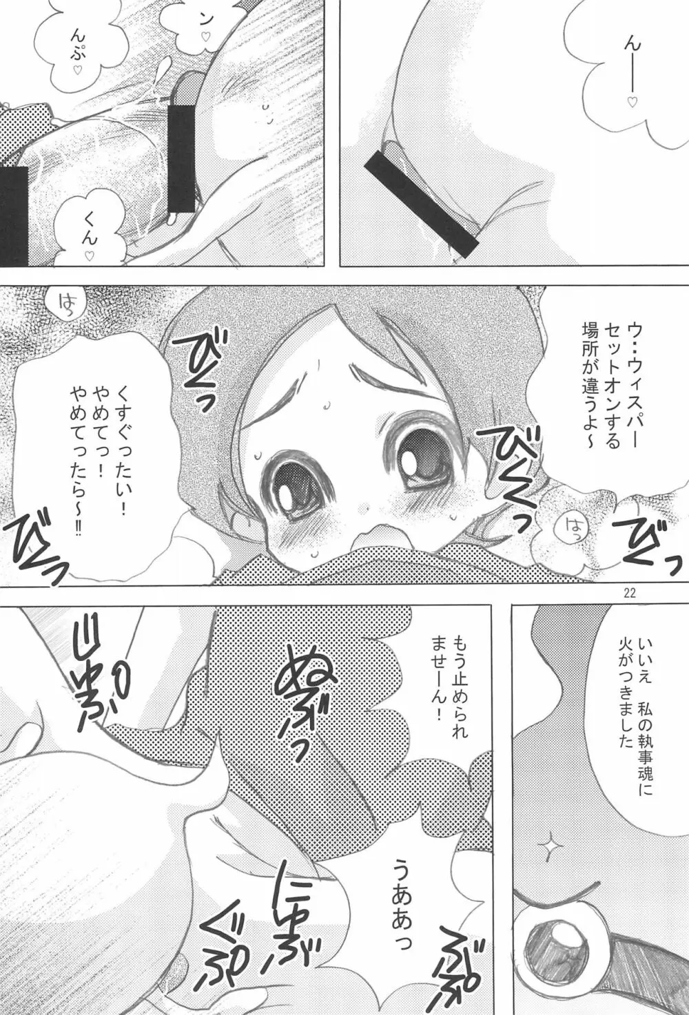 桃色チャージ・セットオン! - page22