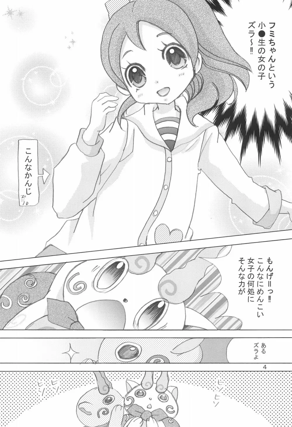 桃色チャージ・セットオン! - page4