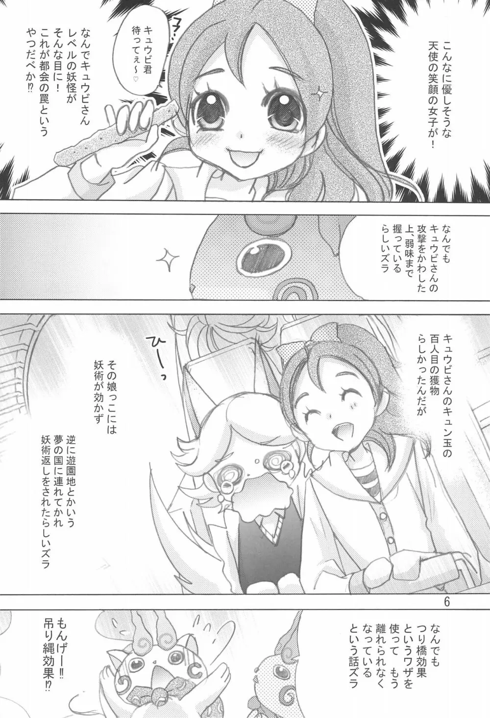 桃色チャージ・セットオン! - page6