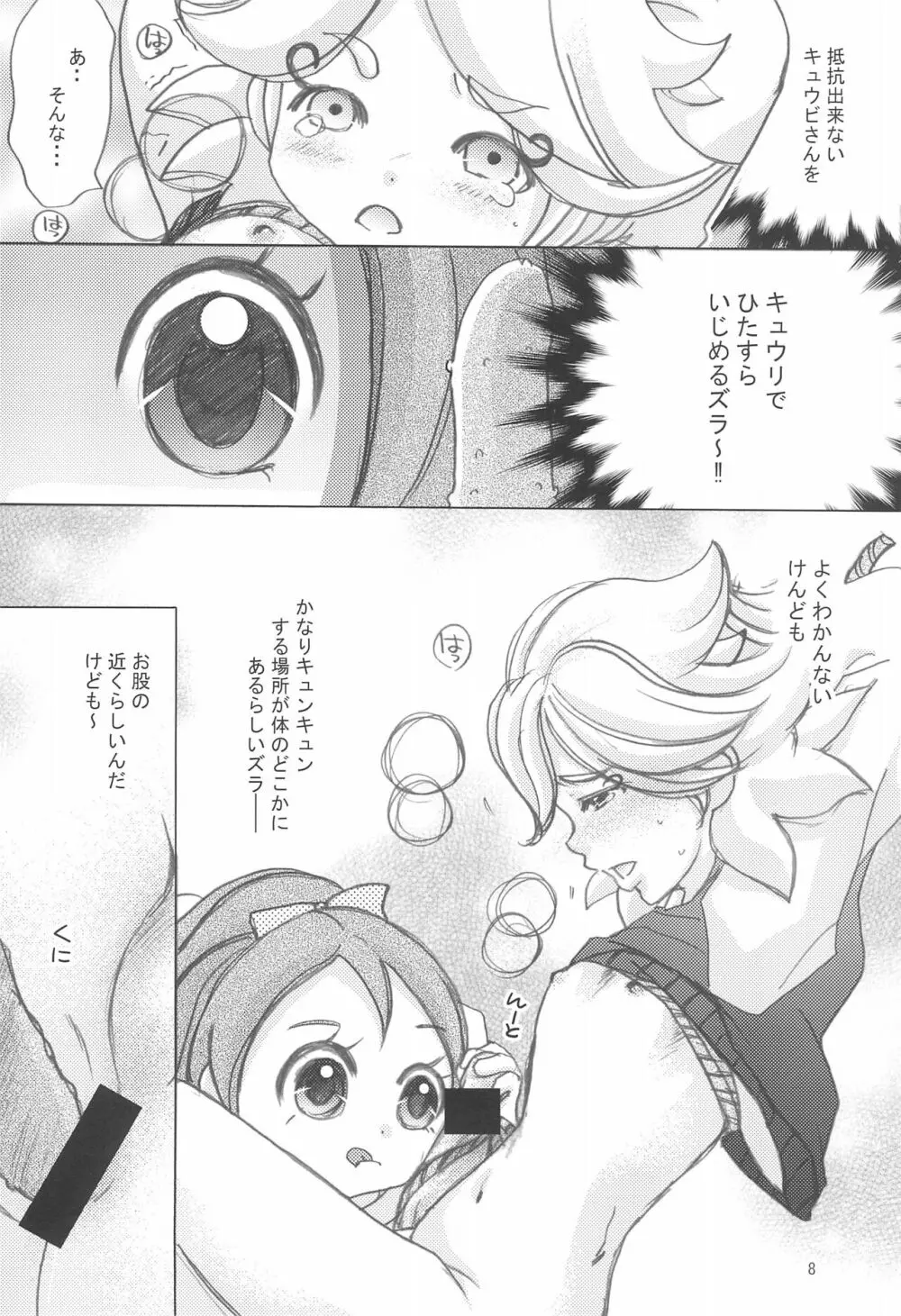 桃色チャージ・セットオン! - page8