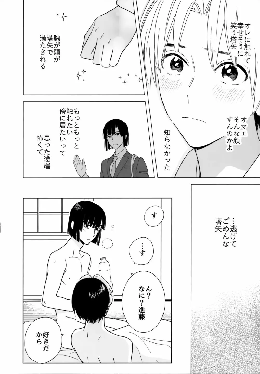 両片想い恋人同士 - page109