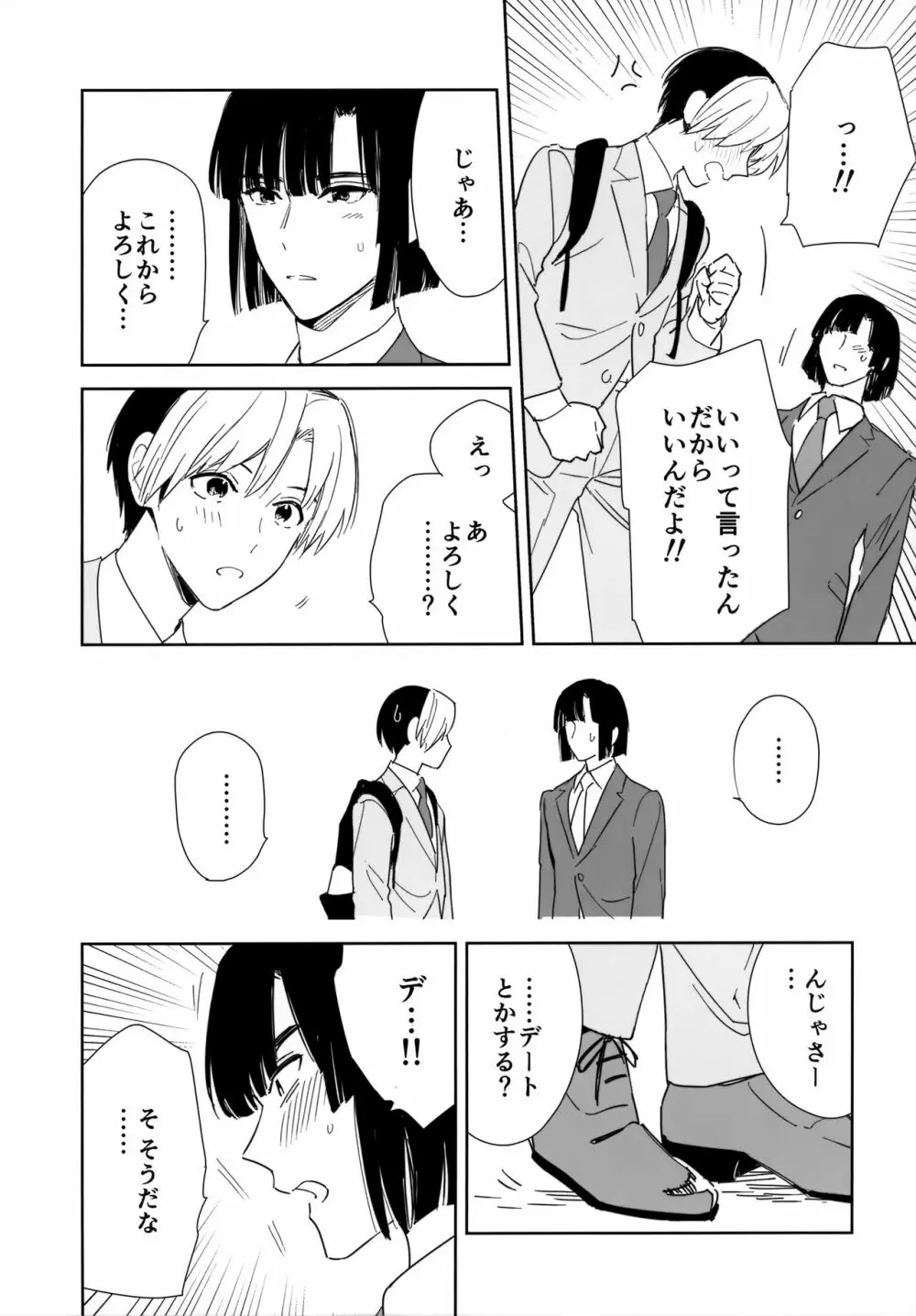 両片想い恋人同士 - page11