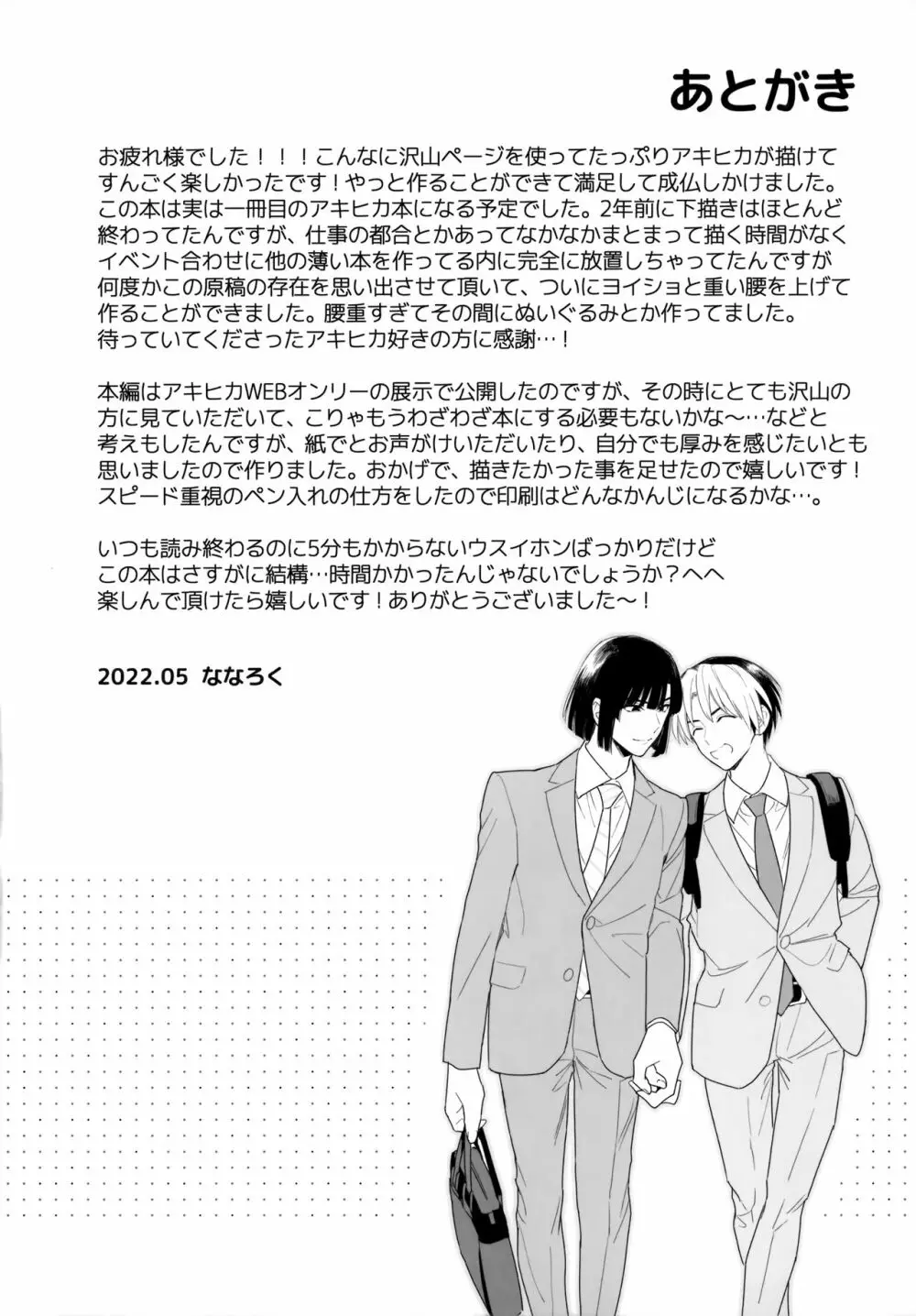 両片想い恋人同士 - page111