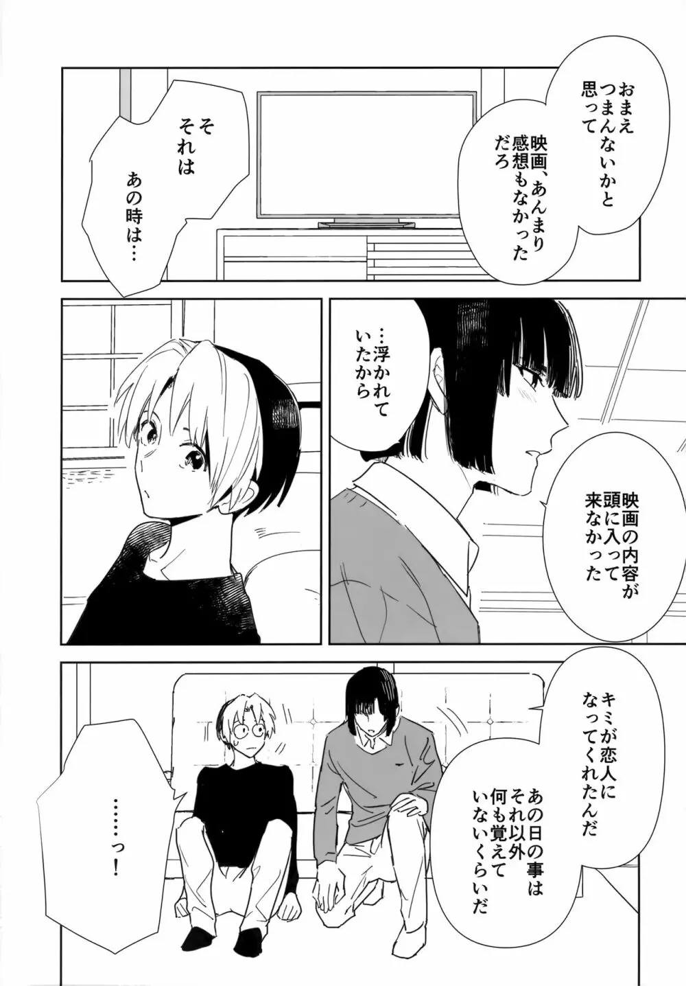 両片想い恋人同士 - page17