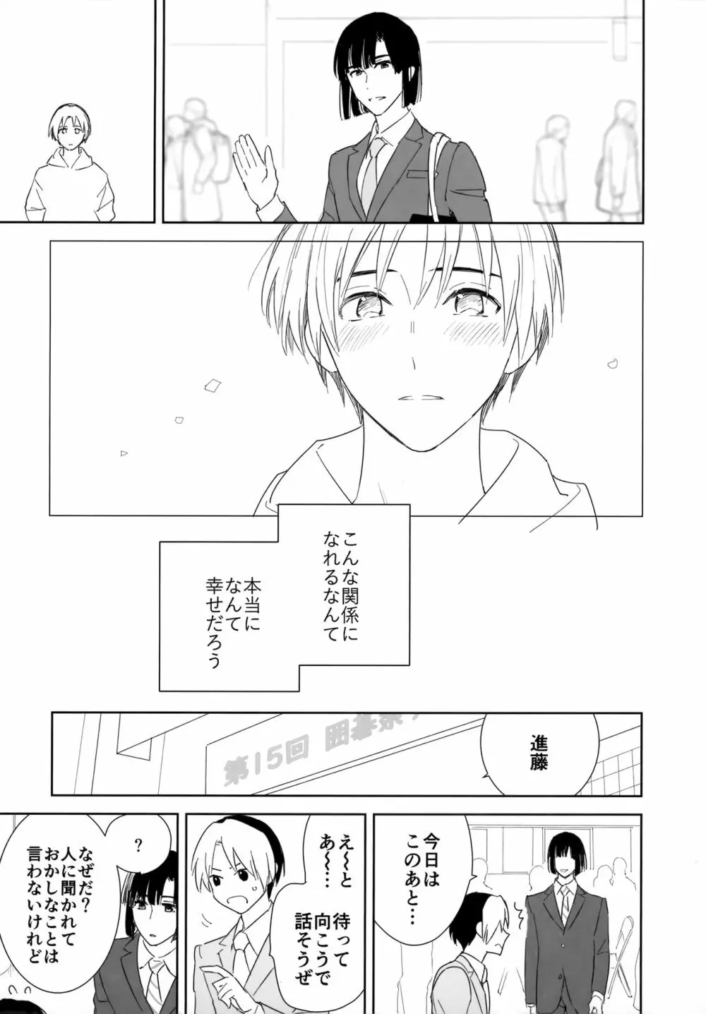 両片想い恋人同士 - page28