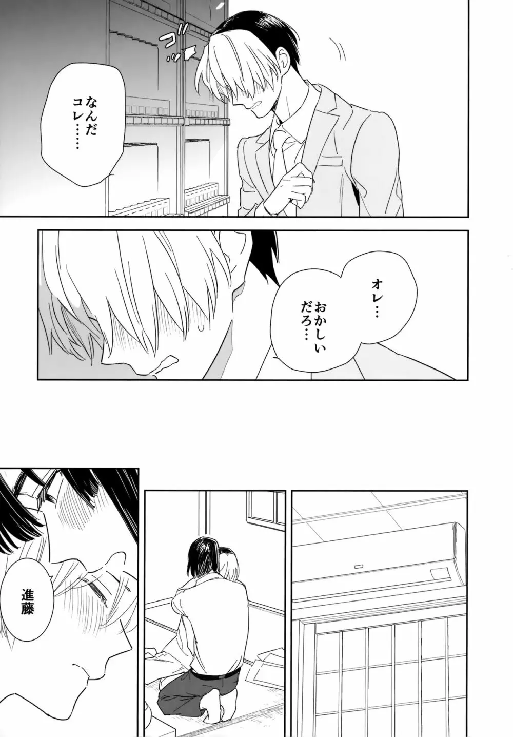 両片想い恋人同士 - page30