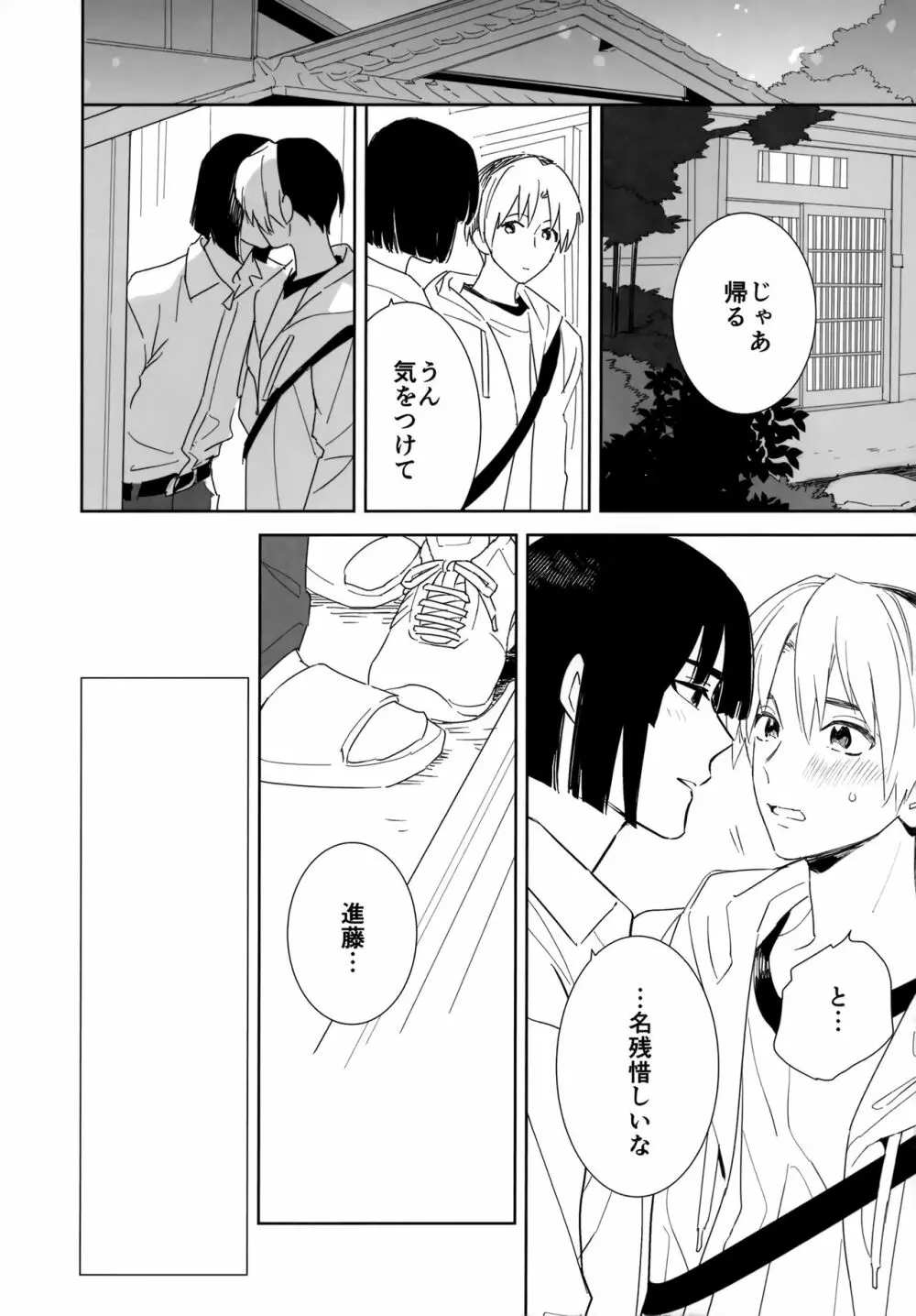 両片想い恋人同士 - page33