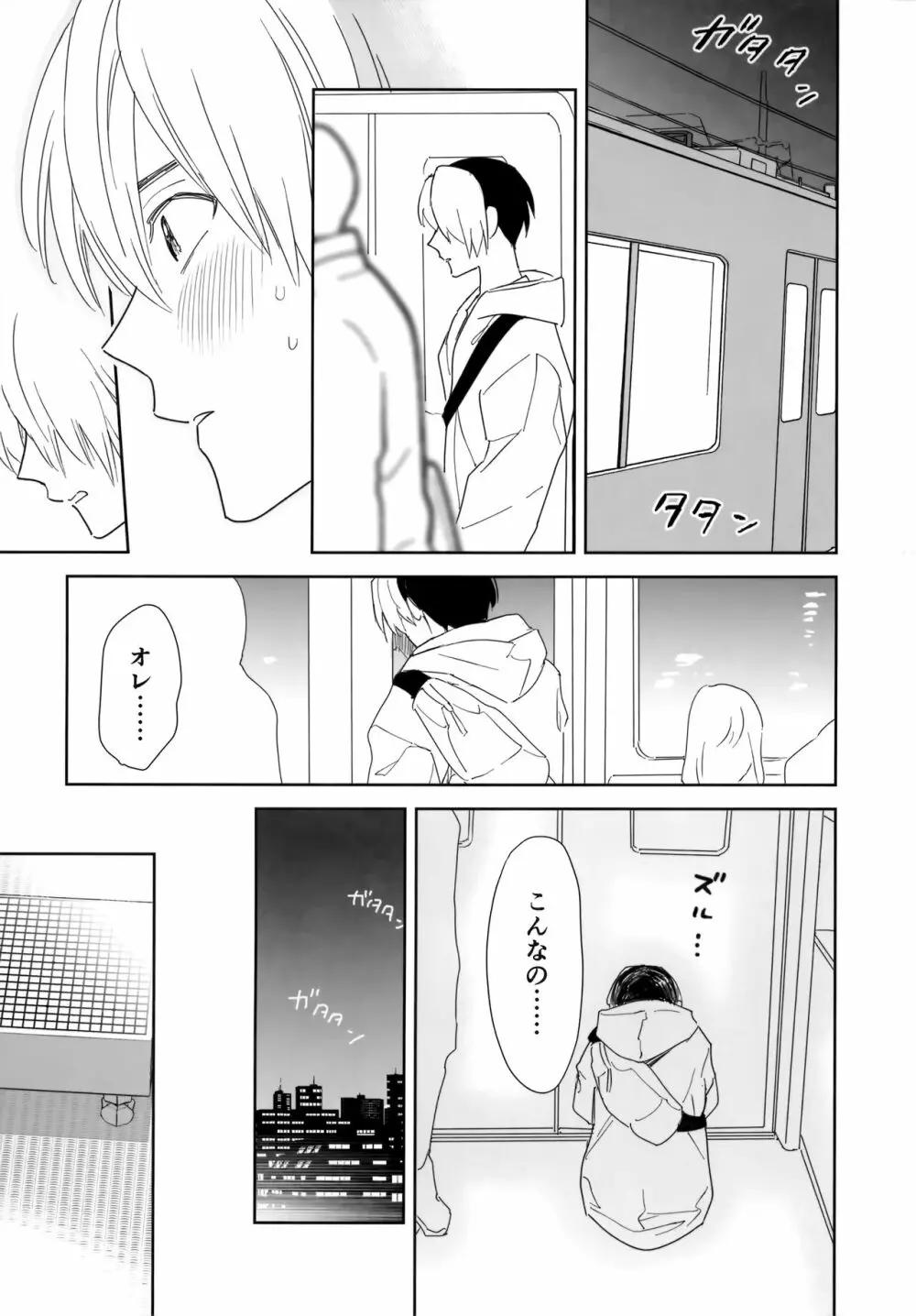 両片想い恋人同士 - page34