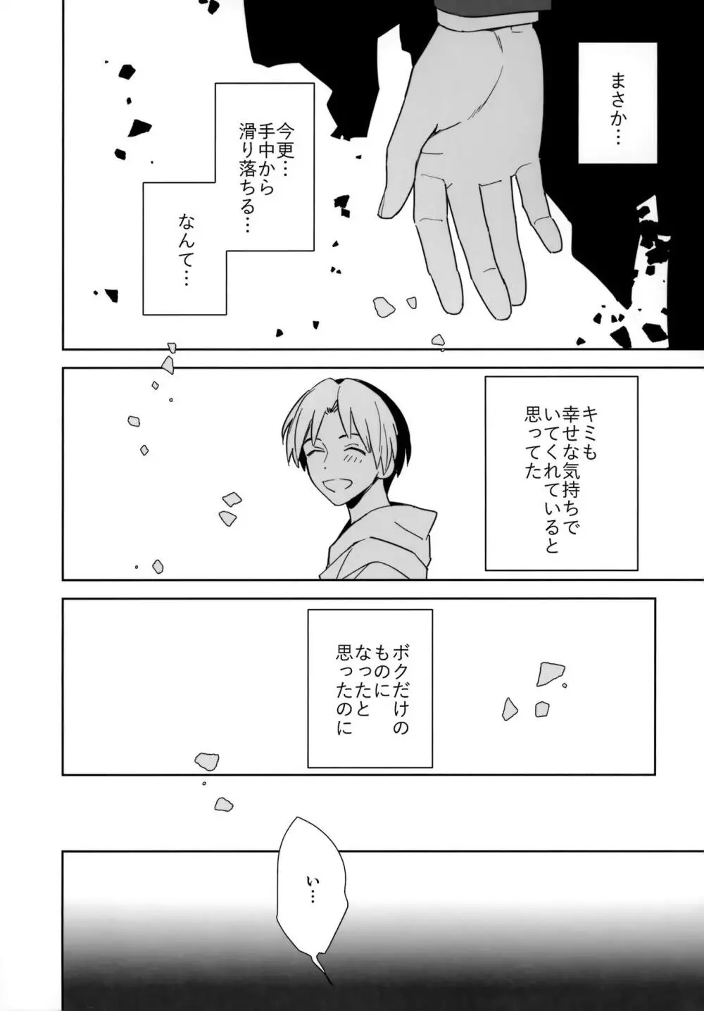 両片想い恋人同士 - page43