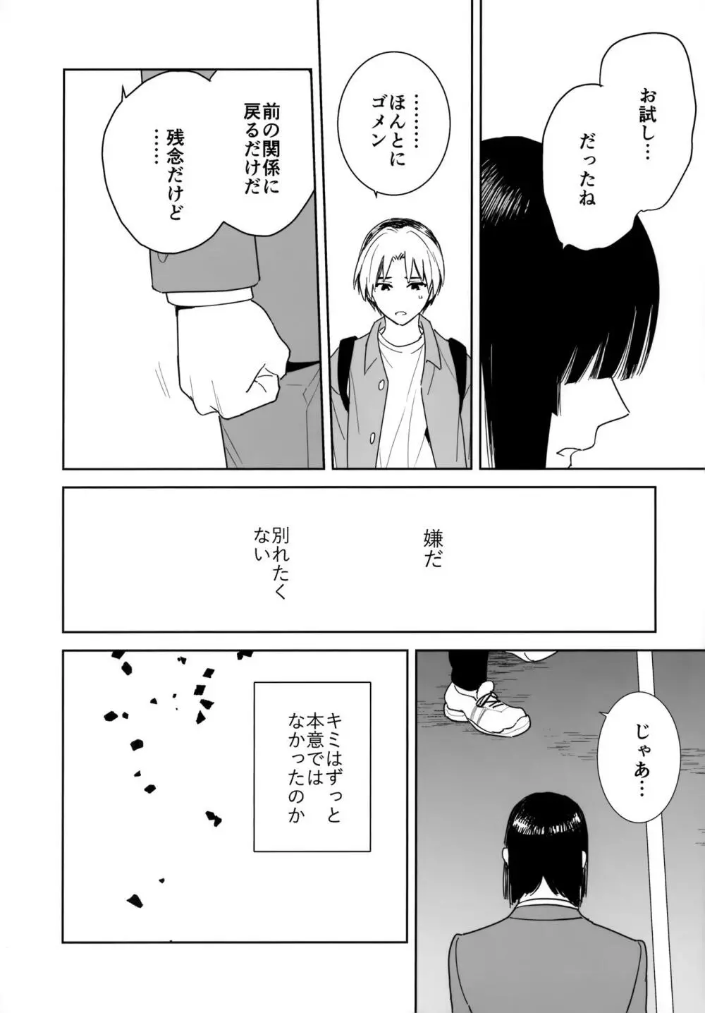 両片想い恋人同士 - page45