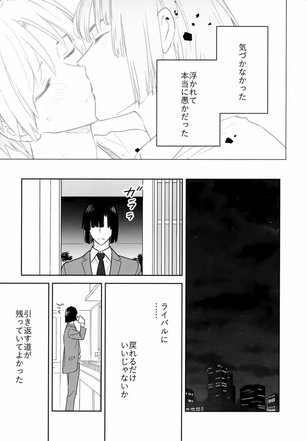 両片想い恋人同士 - page46