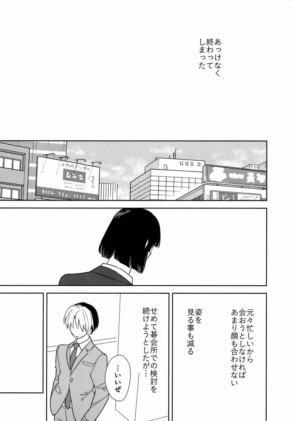 両片想い恋人同士 - page48