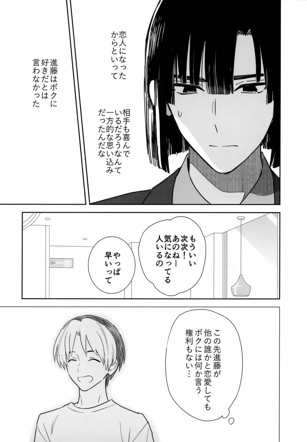 両片想い恋人同士 - page54