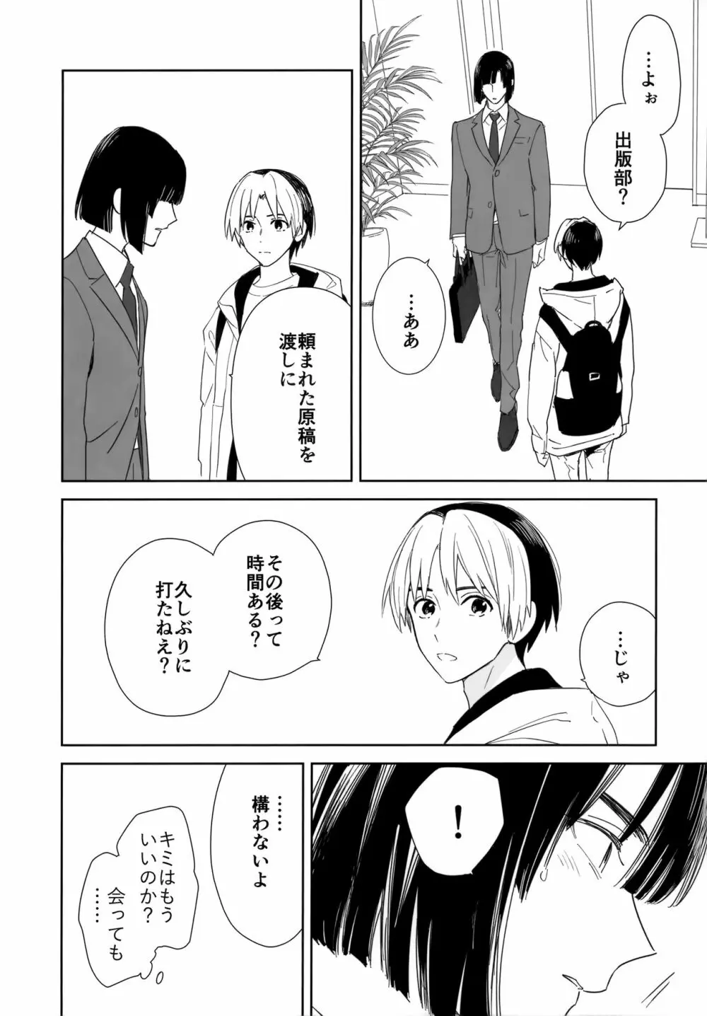 両片想い恋人同士 - page57