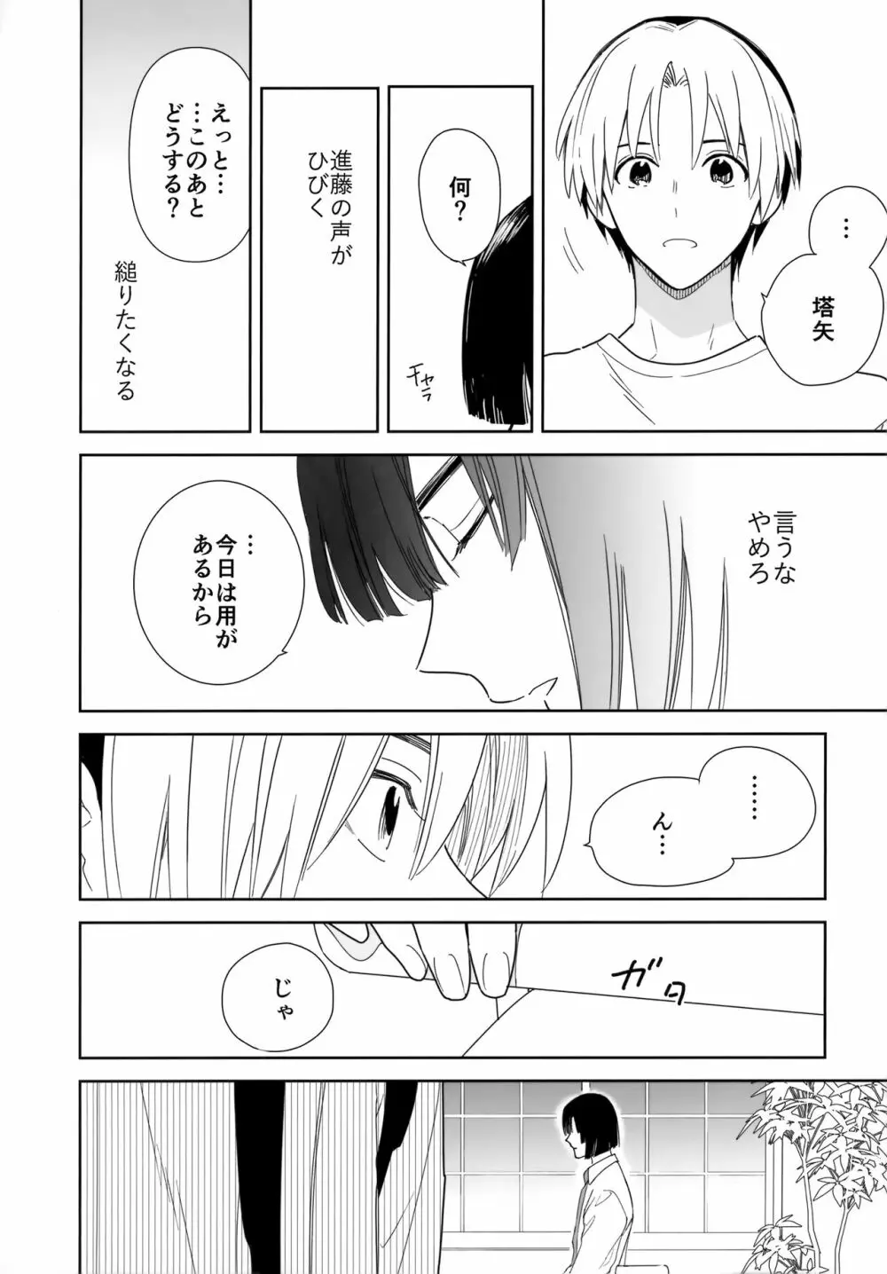 両片想い恋人同士 - page61