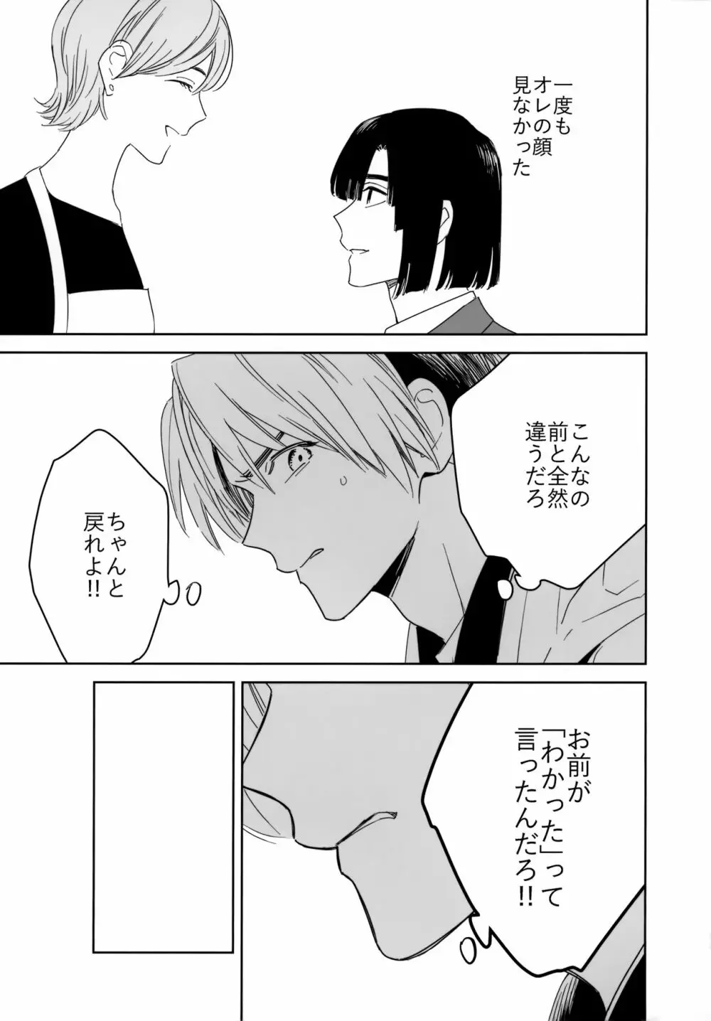 両片想い恋人同士 - page64