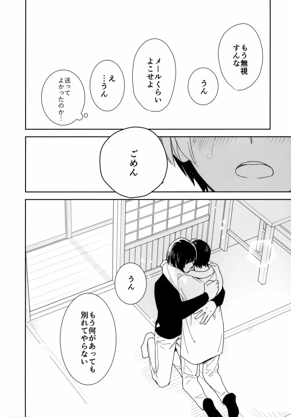 両片想い恋人同士 - page83