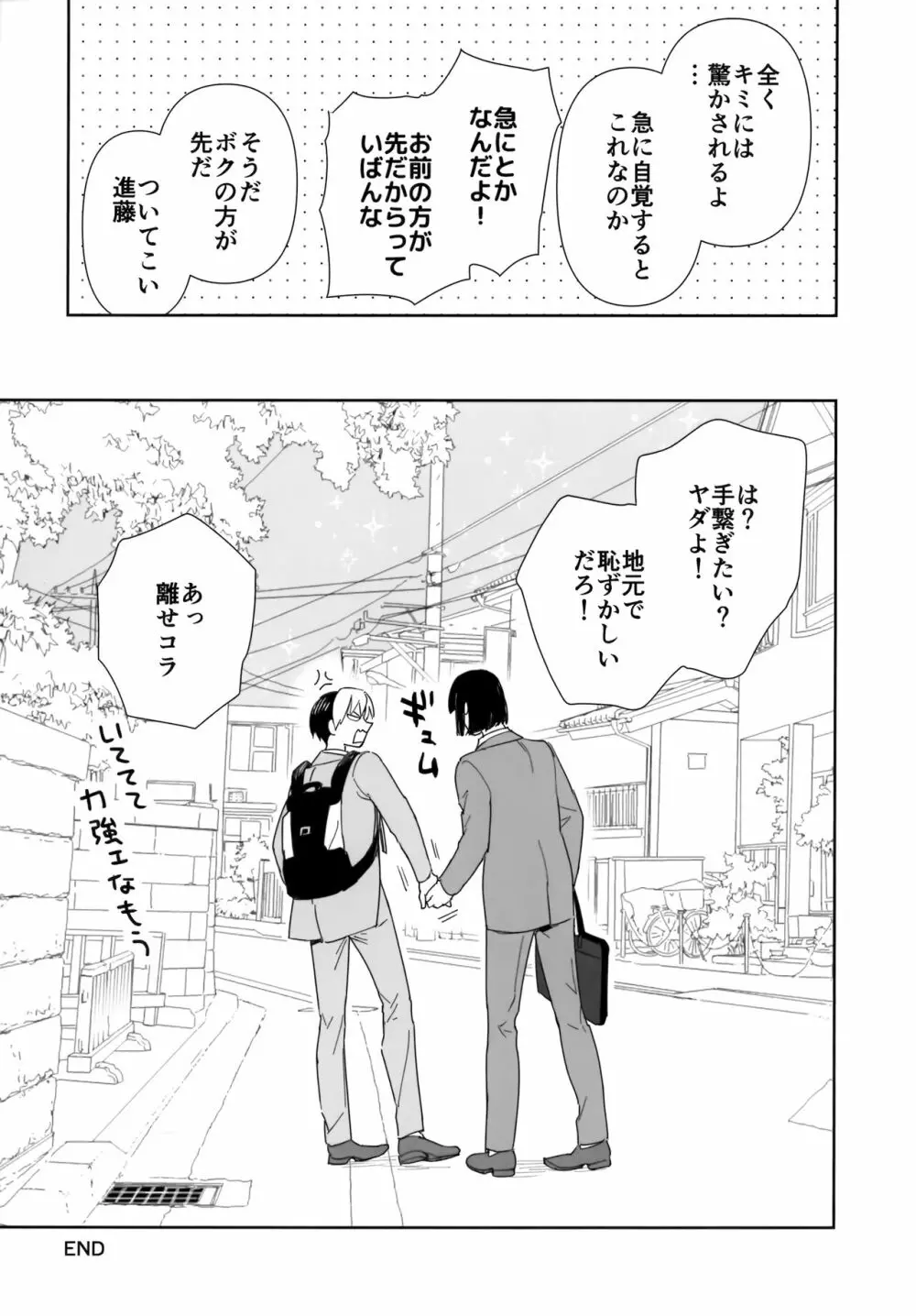 両片想い恋人同士 - page86