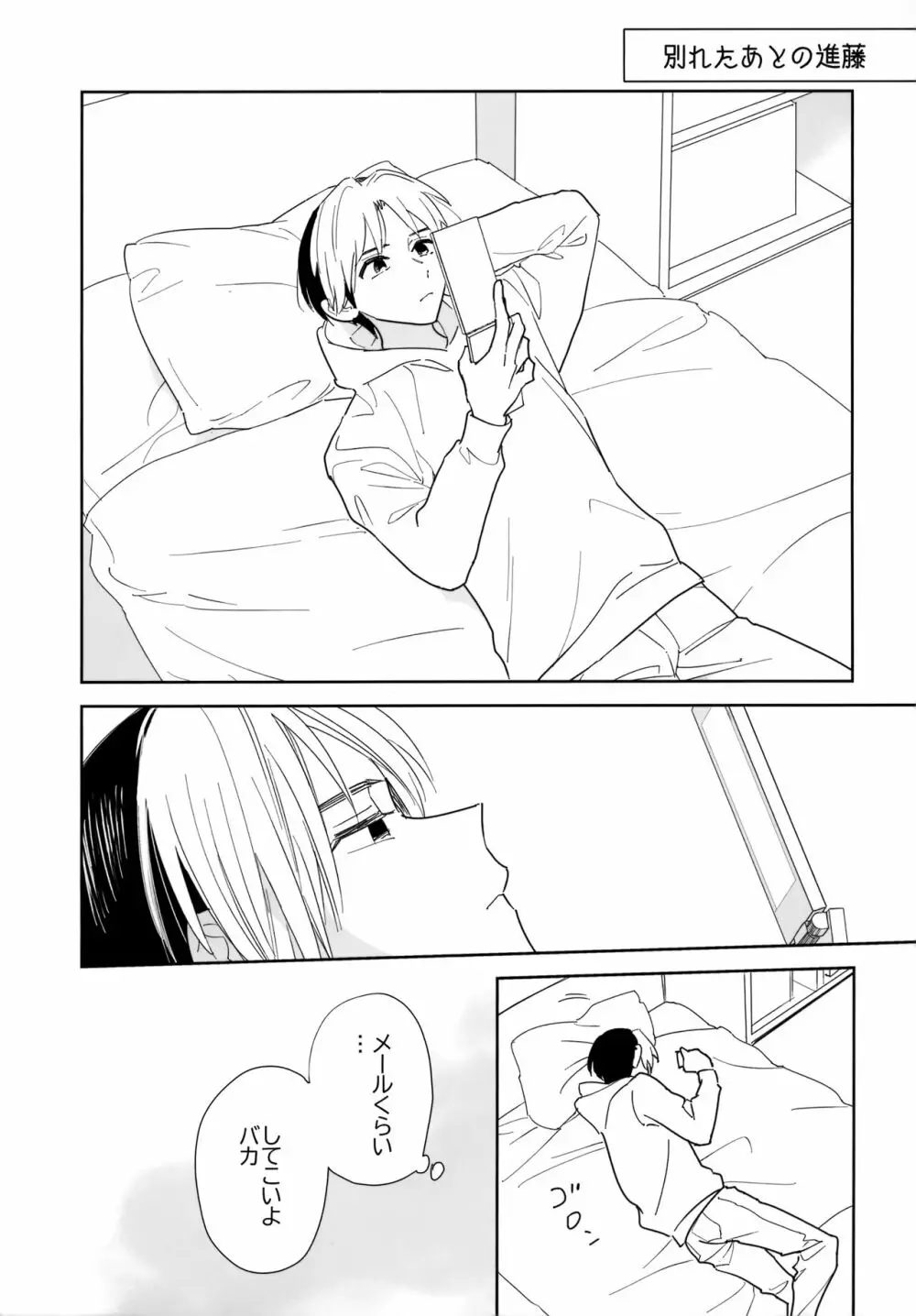 両片想い恋人同士 - page91