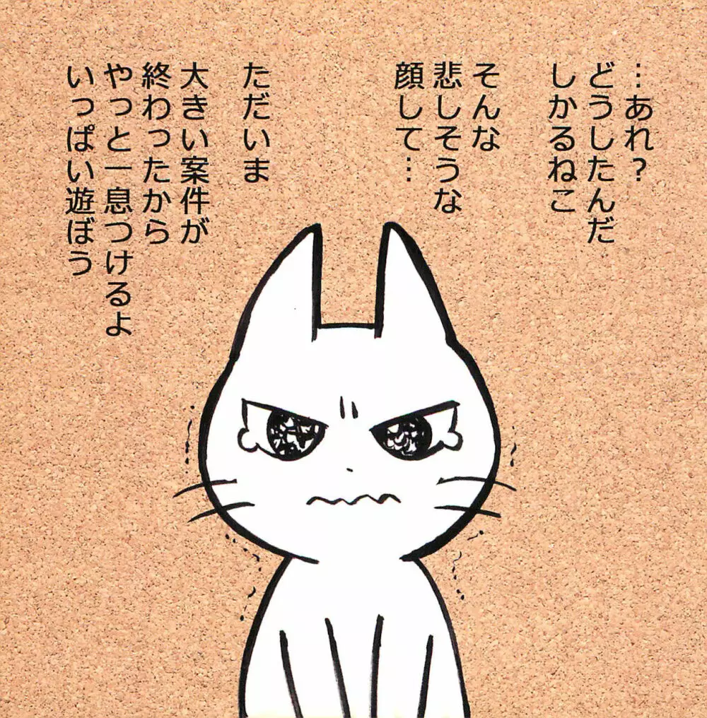 飼い主のテクが凄すぎてしかることができないえっちなねこさん - page13